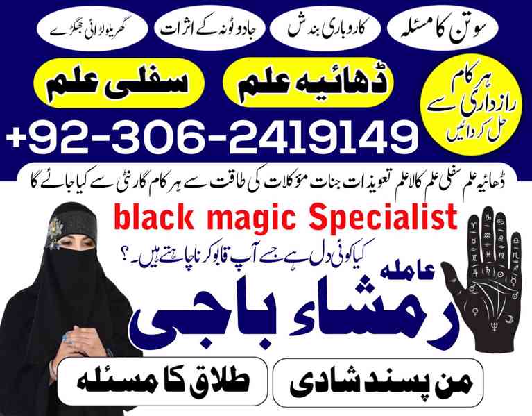 Amil baba top rated | amil baba norani | amil baba uk |  - foto 7