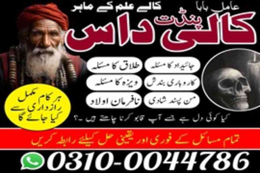 Kala Jadu Specialist, Rohani Ilaj, Love Marriage Specialist, - foto 8