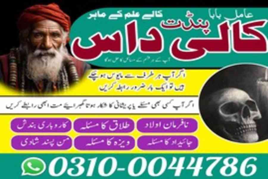 Kala Jadu Specialist, Rohani Ilaj, Love Marriage Specialist, - foto 4