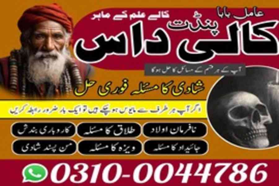Kala Jadu Specialist, Rohani Ilaj, Love Marriage Specialist, - foto 2