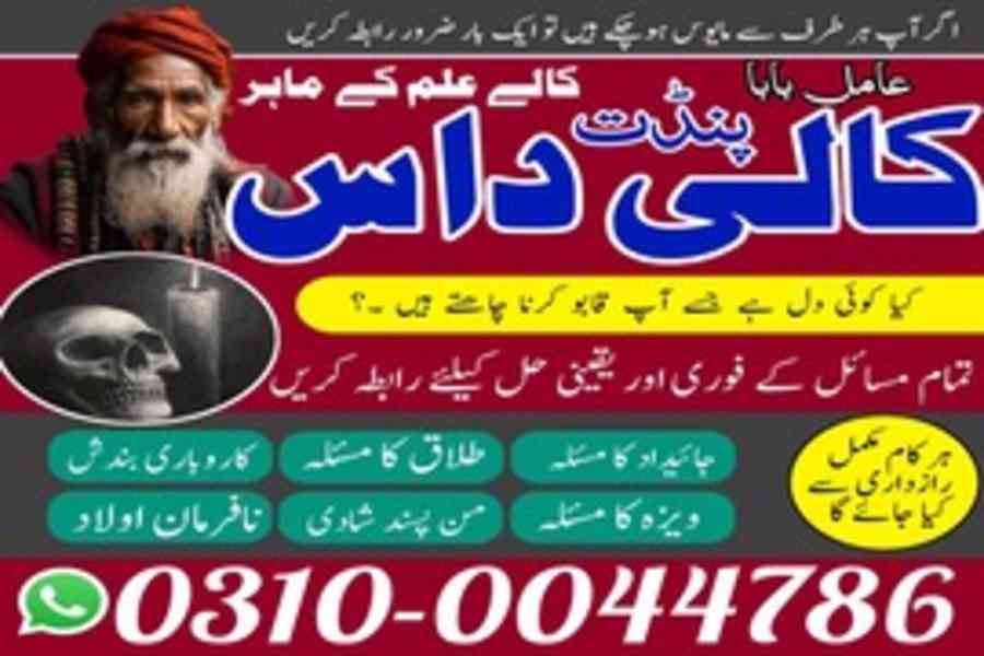 Kala Jadu Specialist, Rohani Ilaj, Love Marriage Specialist, - foto 6