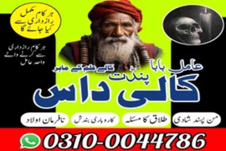 Kala Jadu Specialist, Rohani Ilaj, Love Marriage Specialist, - foto 9