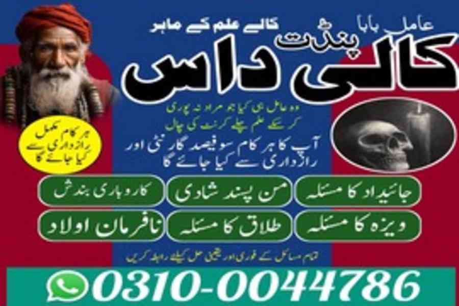 Kala Jadu Specialist, Rohani Ilaj, Love Marriage Specialist, - foto 7