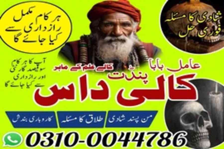 Kala Jadu Specialist, Rohani Ilaj, Love Marriage Specialist, - foto 3