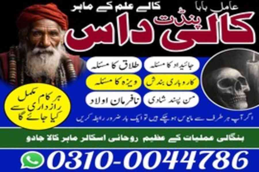 Kala Jadu Specialist, Rohani Ilaj, Love Marriage Specialist, - foto 10