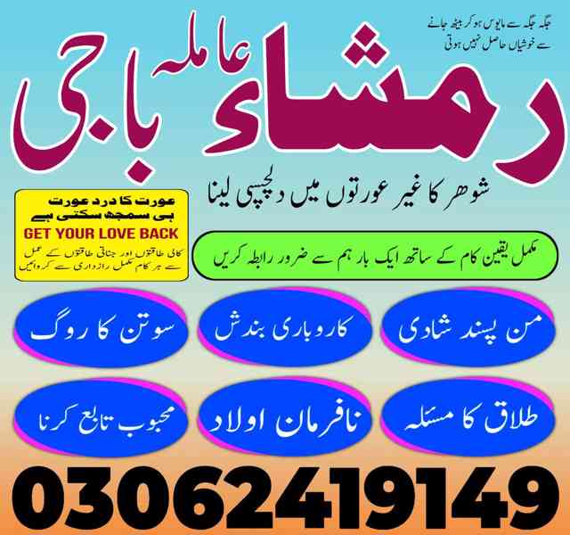 Amil baba in pakistan, Amil baba lahore, amil baba contact - foto 4