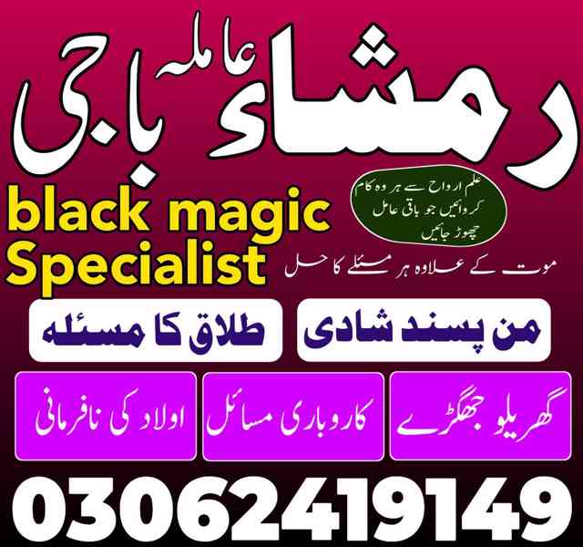 Amil baba in pakistan, Amil baba lahore, amil baba contact - foto 5