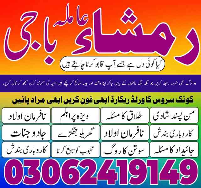 Amil baba in pakistan, Amil baba lahore, amil baba contact
