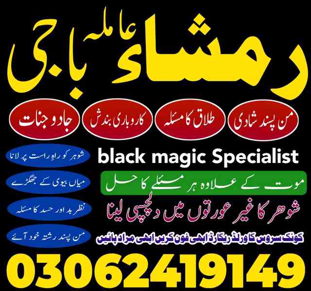 Amil baba in pakistan, Amil baba lahore, amil baba contact - foto 2