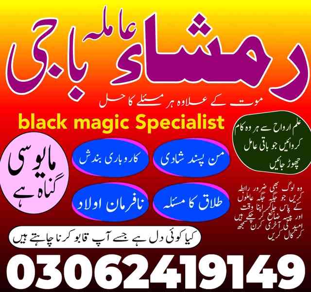 Amil baba in pakistan, Amil baba lahore, amil baba contact - foto 6