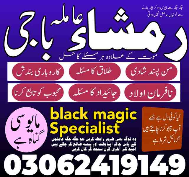 Amil baba in pakistan, Amil baba lahore, amil baba contact - foto 7