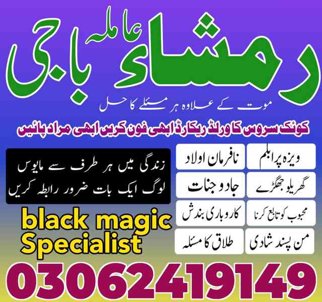 Amil baba in pakistan, Amil baba lahore, amil baba contact - foto 9