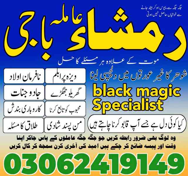 Amil baba in pakistan, Amil baba lahore, amil baba contact - foto 10