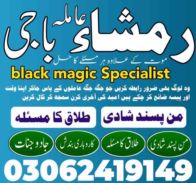Amil baba in pakistan, Amil baba lahore, amil baba contact - foto 3