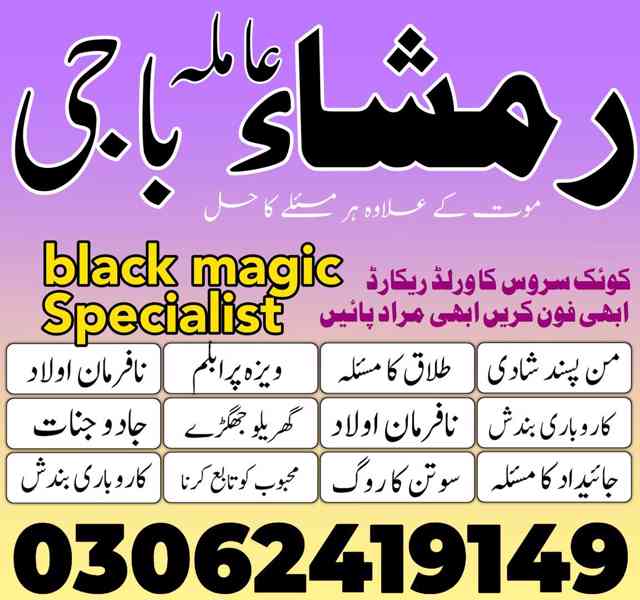 Amil baba in pakistan, Amil baba lahore, amil baba contact - foto 8