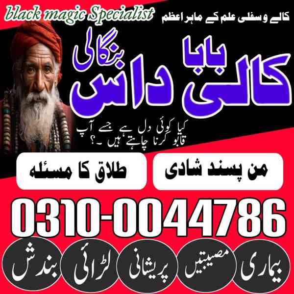 kala jadu love expert, kala jadu amil baba, kala jadu amil - foto 10