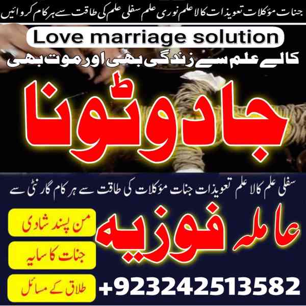  GENUINE amil baba taweez for love spell   03242513582