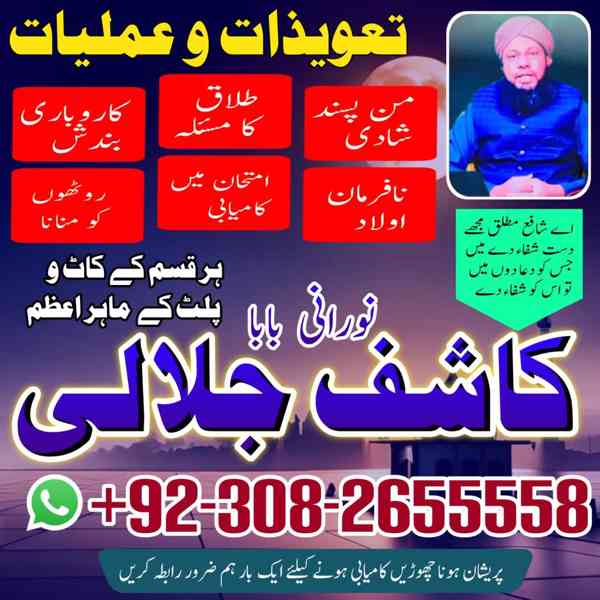 amil baba in multan, kala jadu specialist in multan, rohani  - foto 2