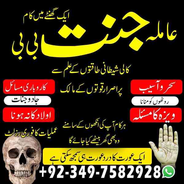 Black Magic Specialist, kala jadu expert, Amil baba in uae - foto 6