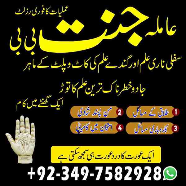 Black Magic Specialist, kala jadu expert, Amil baba in uae - foto 10