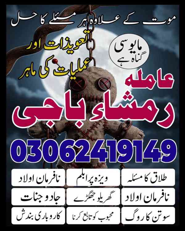 Amil baba in Pakistan, Amil baba in USA, Amil baba in lahore - foto 6