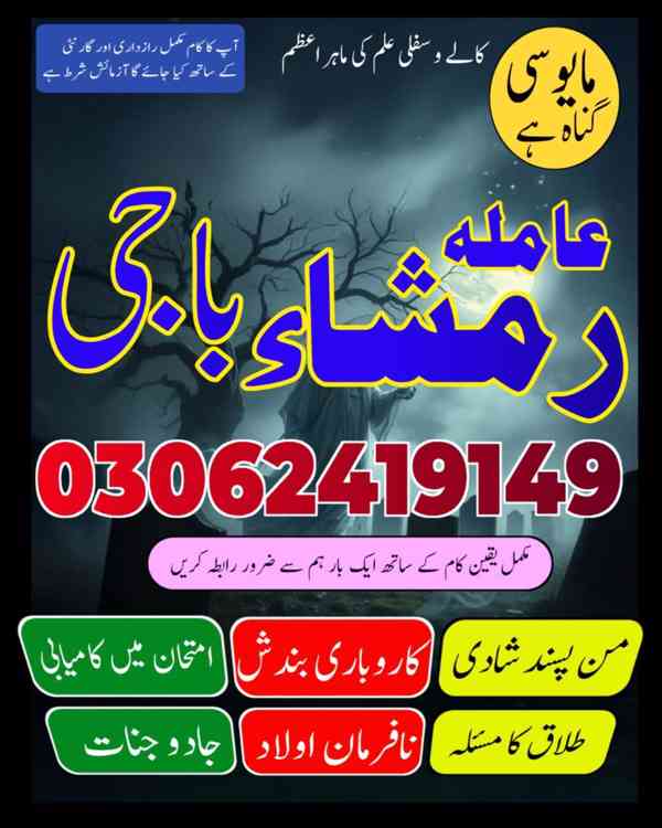 Amil baba in Pakistan, Amil baba in USA, Amil baba in lahore - foto 7