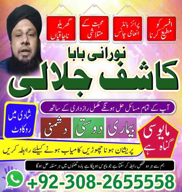 WorldWide No1 Amil Baba Pakistan,Asli Amil Baba in Quetta - foto 3