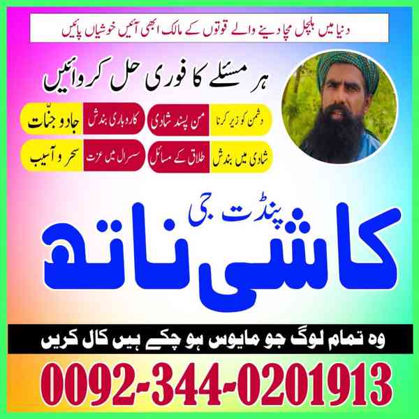 Top vashikaran specialist Pakistan,Real kala ilam expert Uk,