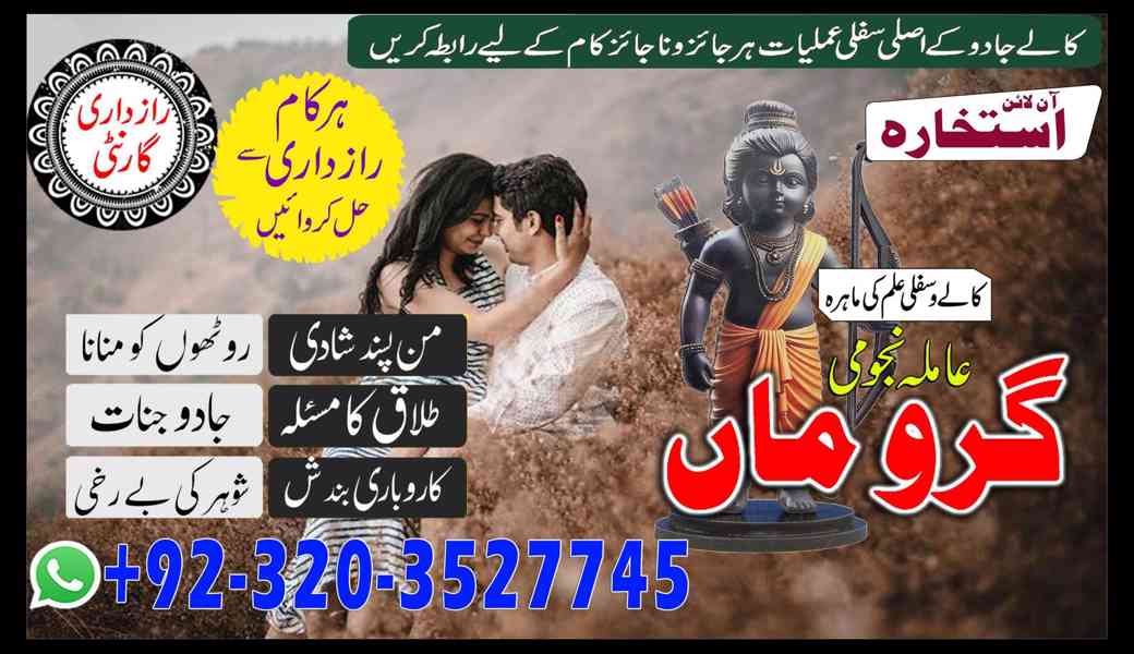 Marrige Of Choice Specialist NO3 Amil baba London Top 88 Bab