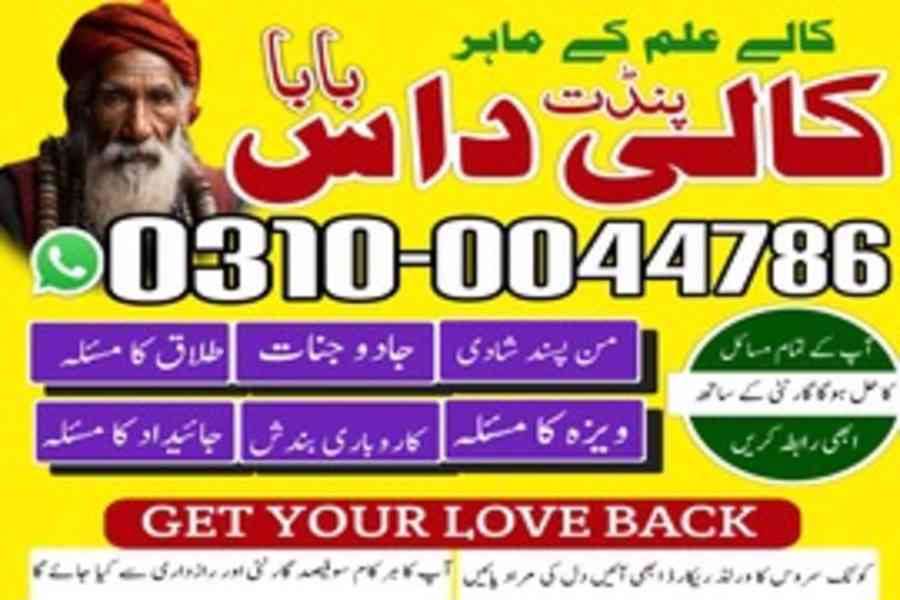 Asli Amil baba, Amil Baba in Lahore, top 1 Amil Baba, Amil - foto 8