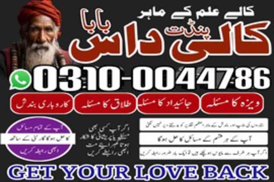 Asli Amil baba, Amil Baba in Lahore, top 1 Amil Baba, Amil - foto 4