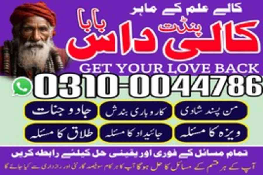 Asli Amil baba, Amil Baba in Lahore, top 1 Amil Baba, Amil - foto 9