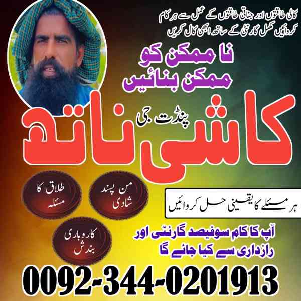 No.1 amil pindit baba Lahore | Amil baba in pakistan, Online - foto 2