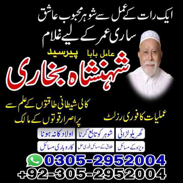 black magic specialist faisalabad, rohani ilaj faisalabad - foto 3
