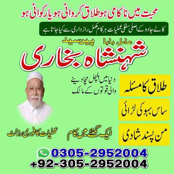 black magic specialist faisalabad, rohani ilaj faisalabad - foto 4