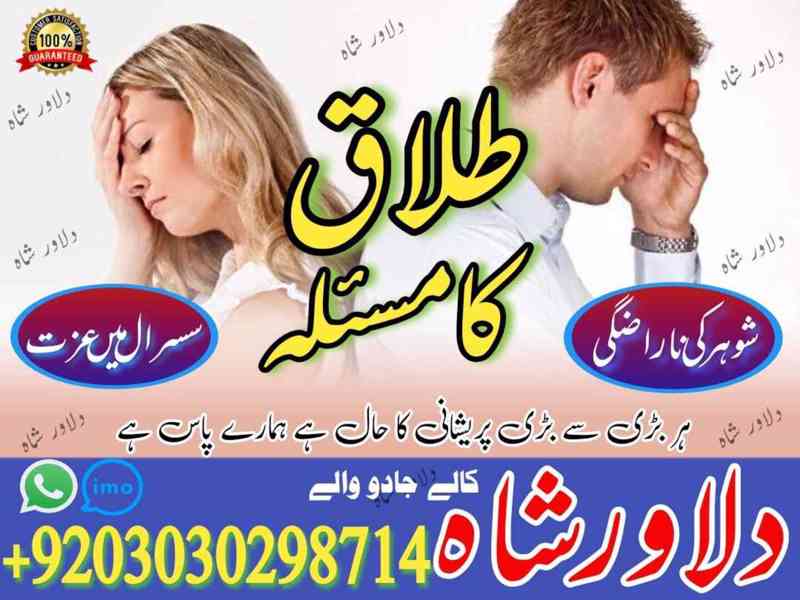 amil baba in Karachi | Top amil baba | amil baba in usa 0303