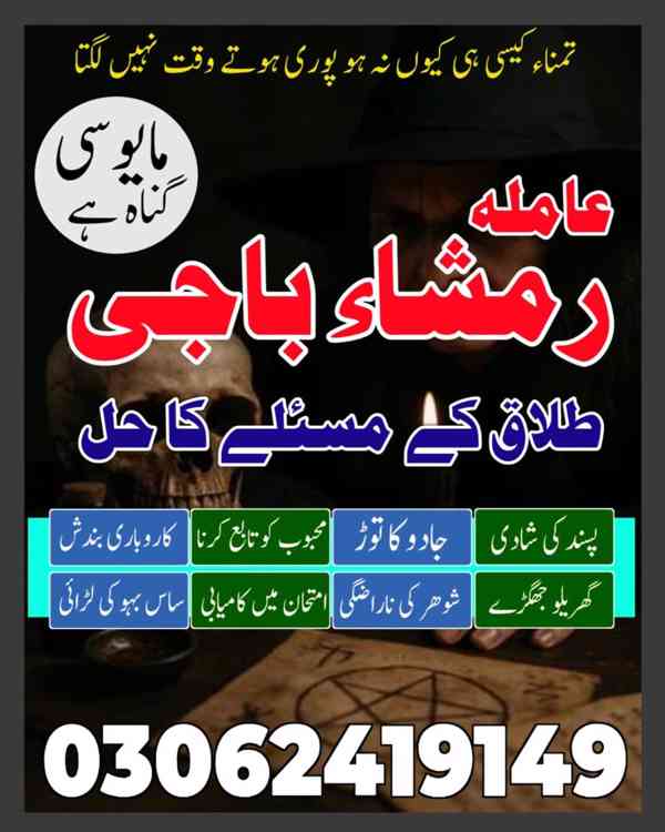 Amil baba in Pakistan,  Amil baba in lahore, amil baba  - foto 8