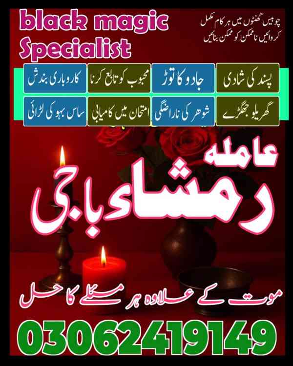 Amil baba in Pakistan,  Amil baba in lahore, amil baba  - foto 3