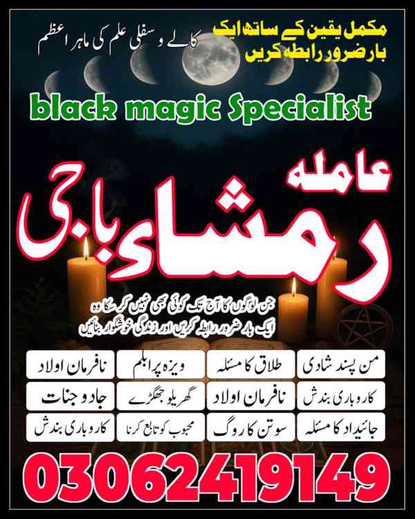 Amil baba in Pakistan,  Amil baba in lahore, amil baba  - foto 5