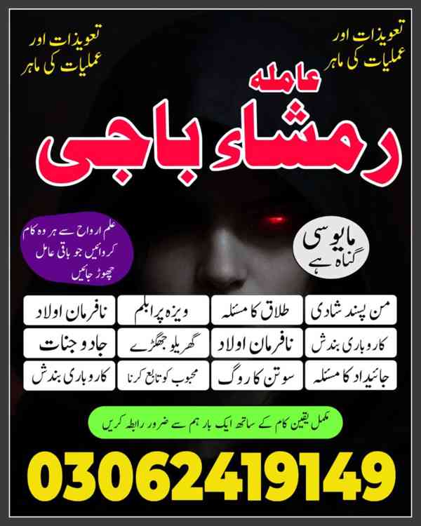 Amil baba in Pakistan,  Amil baba in lahore, amil baba  - foto 10