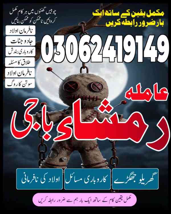 Amil baba in Pakistan,  Amil baba in lahore, amil baba  - foto 6