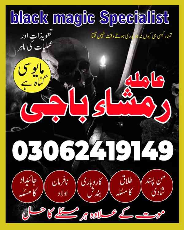 Amil baba in Pakistan,  Amil baba in lahore, amil baba  - foto 7