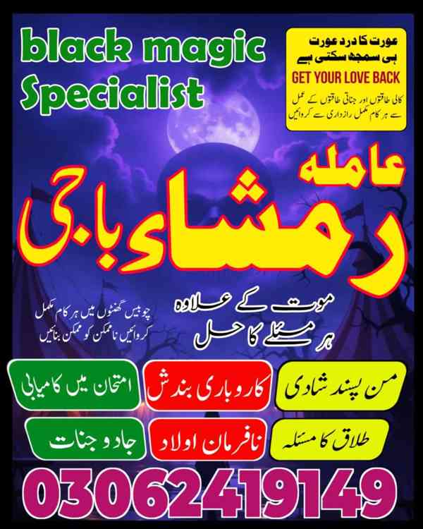 Amil baba in Pakistan,  Amil baba in lahore, amil baba  - foto 4