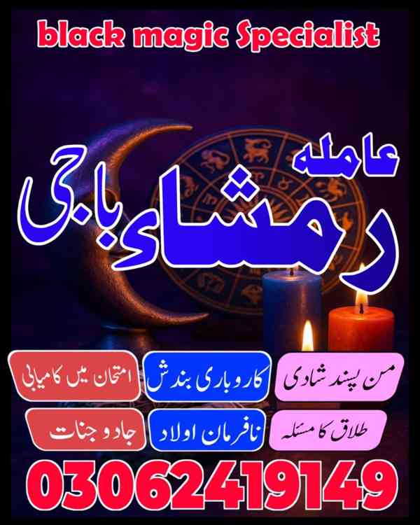 Amil baba in Pakistan,  Amil baba in lahore, amil baba  - foto 2