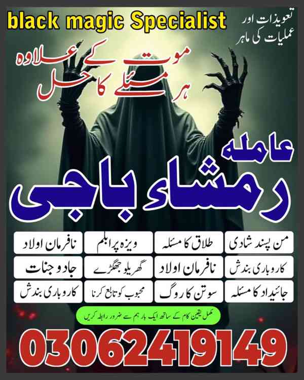 Amil baba in Pakistan, Amil baba in USA, Amil baba in lahore - foto 4