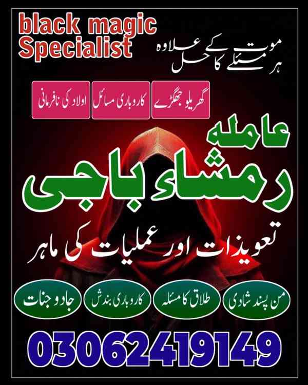 Amil baba in Pakistan, Amil baba in USA, Amil baba in lahore - foto 9
