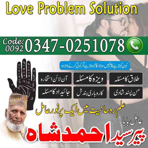 Amil Baba In Islamabad, Amil Baba In Lahore, Amil Baba In Pk - foto 8