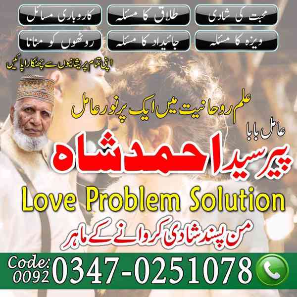 Amil Baba In Islamabad, Amil Baba In Lahore, Amil Baba In Pk - foto 1