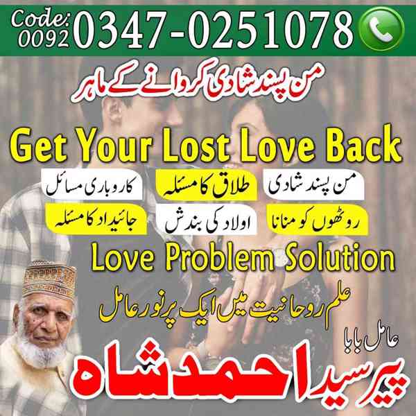 Amil Baba In Islamabad, Amil Baba In Lahore, Amil Baba In Pk - foto 6