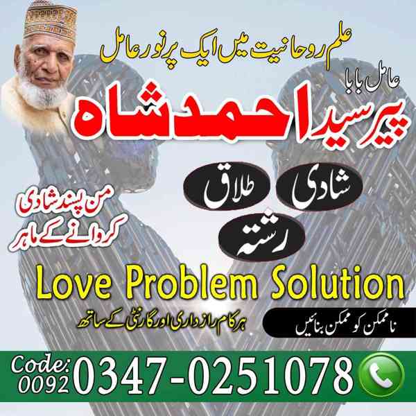 Amil Baba In Islamabad, Amil Baba In Lahore, Amil Baba In Pk - foto 2